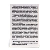 Алтайский концентрат "Витаминный комплекс", 60 таблеток