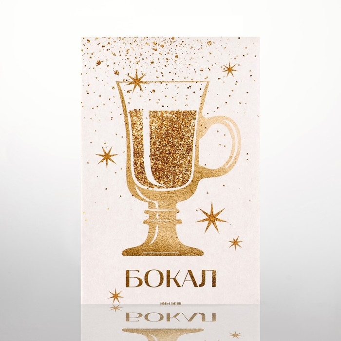 Бокал айриш новогодний &laquo;Неси меня глинтвейн&raquo;, на Новый год, 250 мл