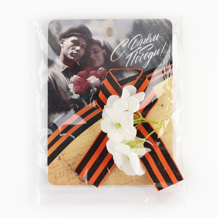 Георгиевская лента , с цветком на 9 мая , День победы &laquo;С Днем Победы&raquo;, 10,5 х 14 см