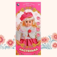 Кукла интерактивная «Настенька» Кукла интерактивная «Настенька»