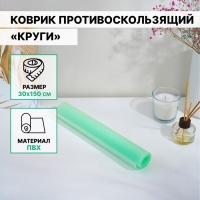 Коврик противоскользящий Доляна &laquo;Круги&raquo;, 30&times;150 см, цвет прозрачный зелёный