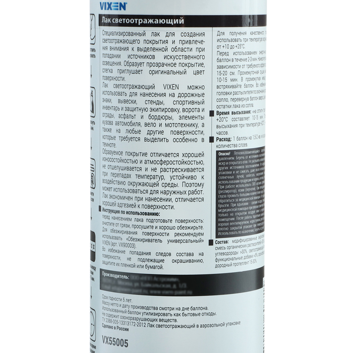 Лак светоотражающий, VIXEN, 520 мл
