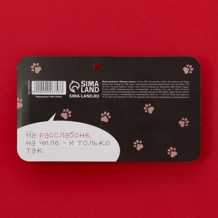 Мялка антистресс &laquo;Меньше стресса&raquo; , 3,7 х 5 см