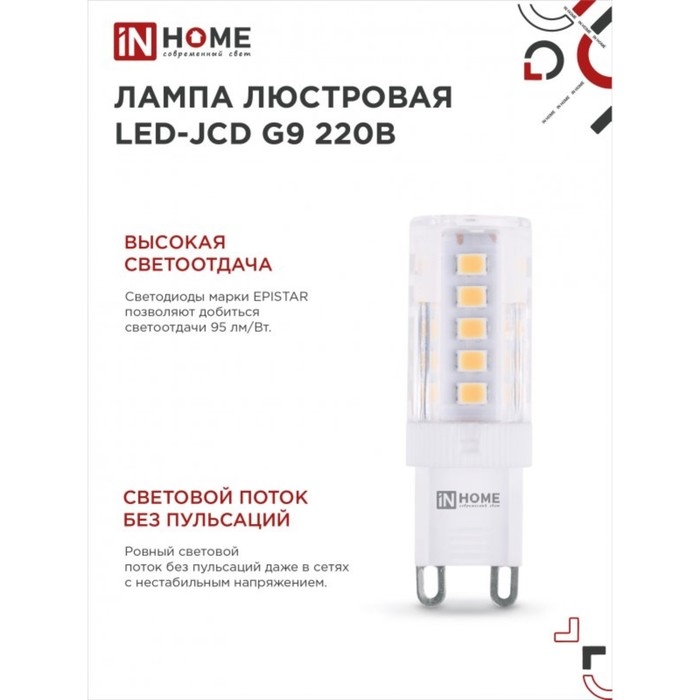 Лампа светодиодная IN HOME LED-JCD, 5 Вт, 230 В, G9, 4000 К, 480 Лм