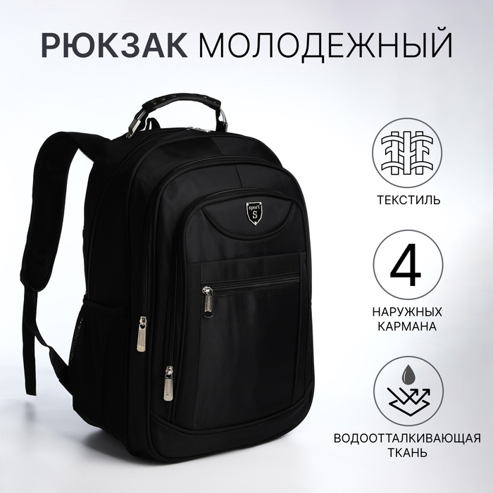 Рюкзак школьный из текстиля, 2 отдела на молнии, 4 кармана, усиленная ручка, цвет чёрный Рюкзак школьный из текстиля, 2 отдела на молнии, 4 кармана, усиленная ручка, цвет чёрный