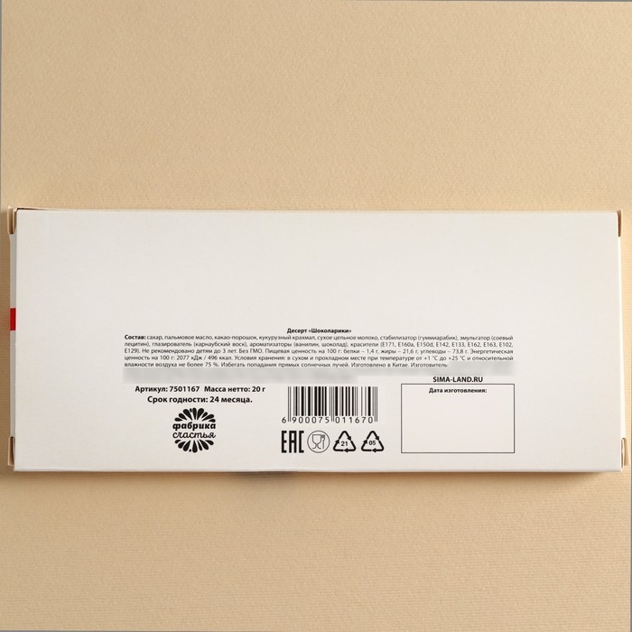 Драже шоколадное &laquo;Комплимент&raquo;, 20 г.