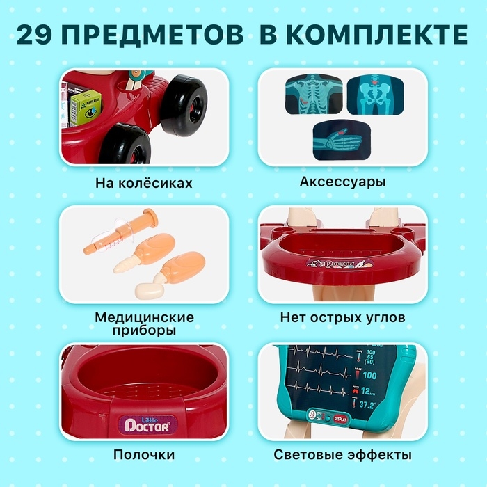 Игровой набор «Доктор» с аксессуарами, 29 предметов Игровой набор «Доктор» с аксессуарами, 29 предметов