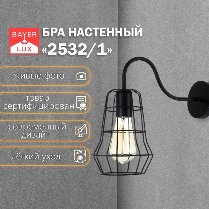 Бра 2532/1 E27 40Вт черный 15,5х20 см Бра 2532/1 E27 40Вт черный 15,5х20 см