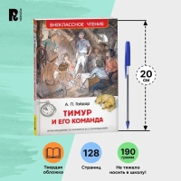«Тимур и его команда», Гайдар А. П. «Тимур и его команда», Гайдар А. П.