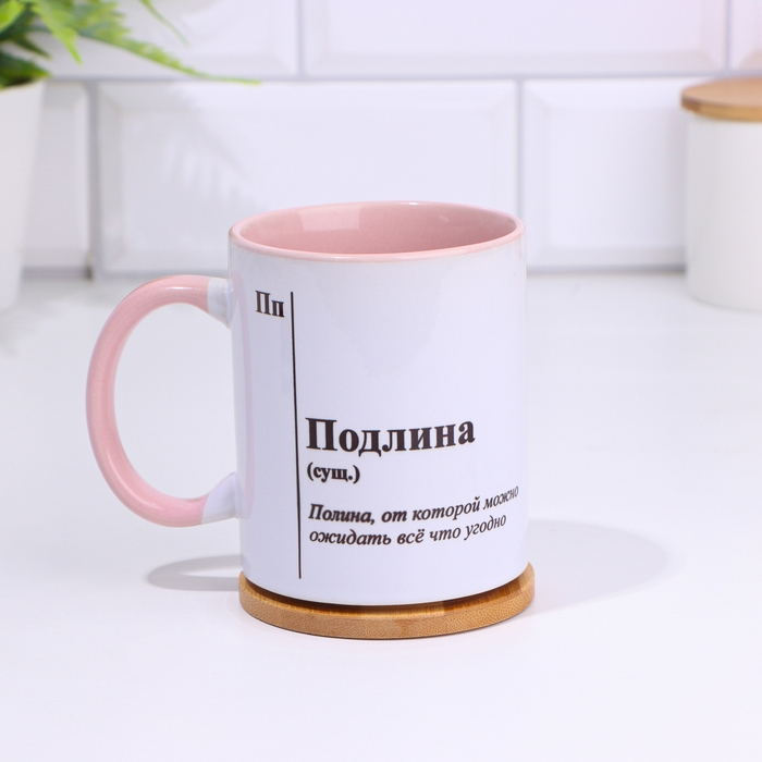 Кружка именная, сублимация "Подлина", дно розового цвета
