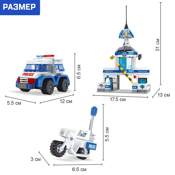 Конструктор &laquo;Полицейский пост&raquo;, 779 деталей