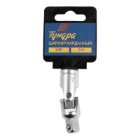 Шарнир карданный ТУНДРА, квадрат 3/8", CrV Шарнир карданный ТУНДРА, квадрат 3/8", CrV