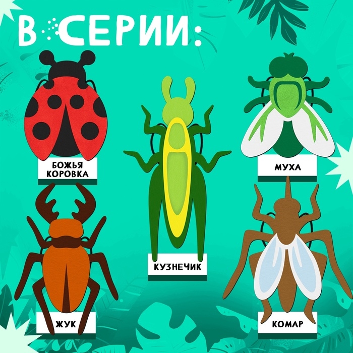 Карнавальный набор &laquo;Весёлые насекомые&raquo;: повязка и муха из фетра, 3&ndash;7 лет