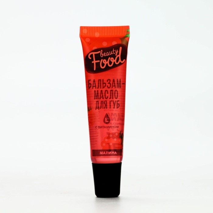 Бальзам-масло для губ с витамином Е, 18 мл, аромат малины, BEAUTY FOOD