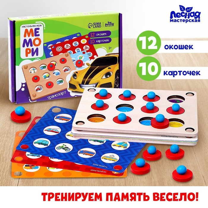 Мемо &laquo;Транспорт&raquo;