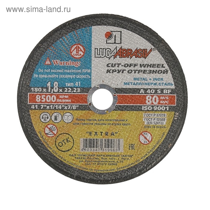 Круг отрезной по металлу+нерж.стали Круг отрезной по металлу+нерж.стали "Луга", A 40 S BF 80, 14 А БУ, 180х1.8х22 мм