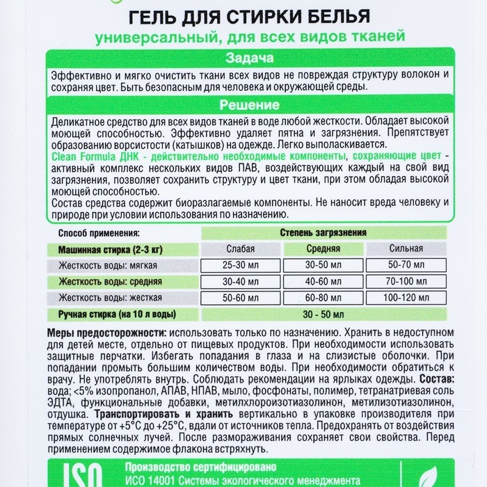 Жидкое средство для стирки Clean Home, гель, универсальное, 1 л