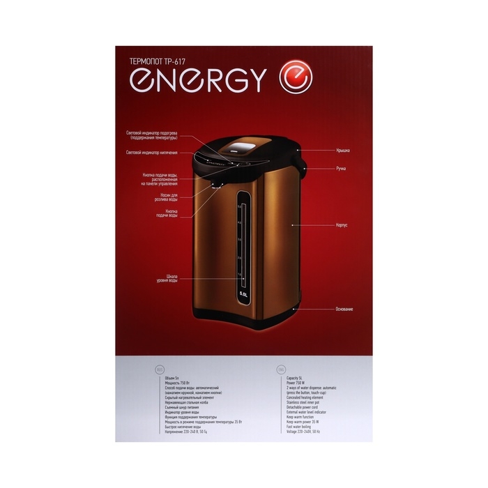 Термопот Energy TP-617, 750 Вт, 5 л, золотистый Термопот Energy TP-617, 750 Вт, 5 л, золотистый