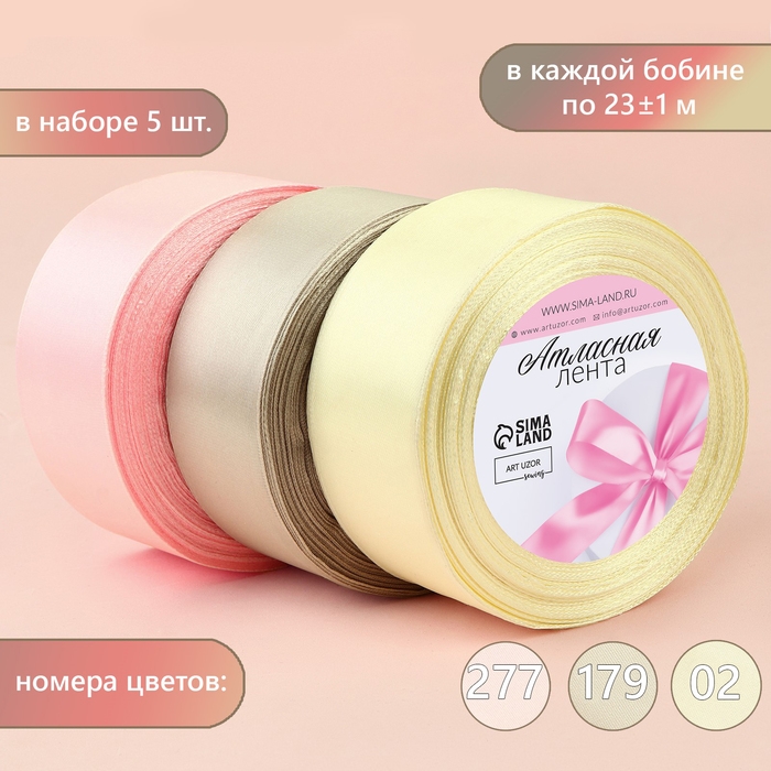 Набор атласных лент «Тёплый день», 3 шт, размер 1 ленты: 40 мм × 23 ± 1 м Набор атласных лент «Тёплый день», 3 шт, размер 1 ленты: 40 мм × 23 ± 1 м