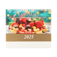 Календарь настольный, домик "Праздники и именины" 2025, 14 х 20 см Календарь настольный, домик "Праздники и именины" 2025, 14 х 20 см
