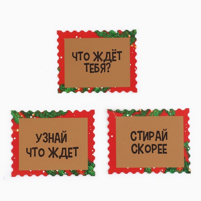 Набор предсказаний на Новый Год в конверте &laquo;Новогодняя коллекция: Все исполнит новый год&raquo;, 8 х 12 см
