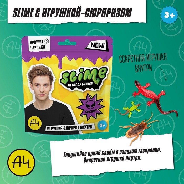 Игрушка для детей ТМ Slime, фиолетовый, 80 г, Влад А4 Игрушка для детей ТМ Slime, фиолетовый, 80 г, Влад А4