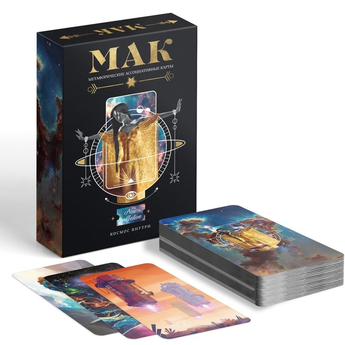 Метафорические ассоциативные карты «Космос внутри», 50 карт (7х12 см), 16+ Метафорические ассоциативные карты «Космос внутри», 50 карт (7х12 см), 16+