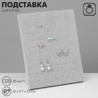 Подставка под кольца 50 мест, флок, цвет серый 20&times;9,7&times;24 см