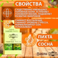 Набор эфирных масел пихта, сосна "Добропаровъ", 2 шт по 17 мл Набор эфирных масел пихта, сосна "Добропаровъ", 2 шт по 17 мл
