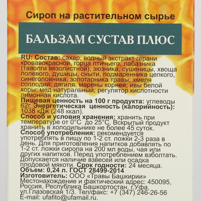 Бальзам «Сустав плюс» с мёдом, 240 мл Бальзам «Сустав плюс» с мёдом, 240 мл
