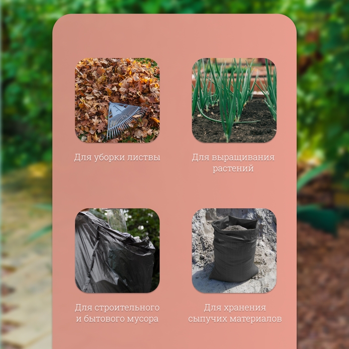 Мешок для компоста и листьев, 160 л, 85 × 105 см, плотность 120 мкм, полиэтилен, Greengo Мешок для компоста и листьев, 160 л, 85 × 105 см, плотность 120 мкм, полиэтилен, Greengo