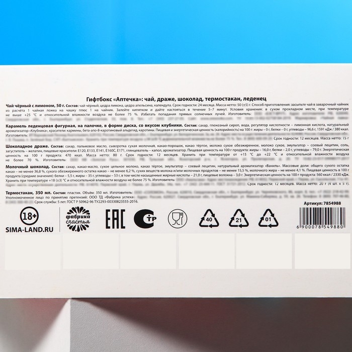 Гифтбокс &laquo;Аптечка&raquo;: чай чёрный с лимоном 50 г., драже 80 г., молочный шоколад 20 г., термостакан 350 мл., леденец 15 г.