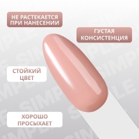 Гель лак для ногтей &laquo;SIMPLE&raquo;, 3-х фазный, 10 мл, LED/UV, цвет (82)