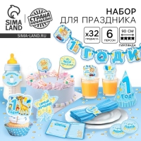 Гирлянда в наборе для проведения праздника "1 годик", 250 гр/кв.м, 32 предмета