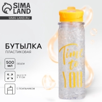 Бутылка для воды Time to you, 500 мл