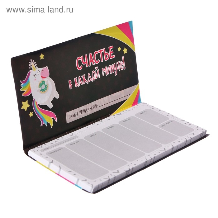 Планер с отрывными листами &laquo;Единорог&raquo;, 9,5 &times; 17,5 см, 50 листов