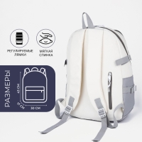 Рюкзак школьный из текстиля на молнии, 3 кармана, цвет белый/серый Рюкзак школьный из текстиля на молнии, 3 кармана, цвет белый/серый