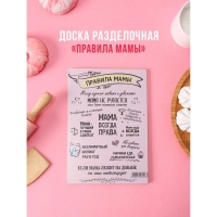 Доска разделочная деревянная Доляна «Правила мамы», 22,5×16×0,5 см Доска разделочная деревянная Доляна «Правила мамы», 22,5×16×0,5 см