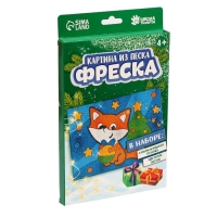 Фреска «Новый год! Лисичка с шариком», новогодний набор для творчества Фреска «Новый год! Лисичка с шариком», новогодний набор для творчества