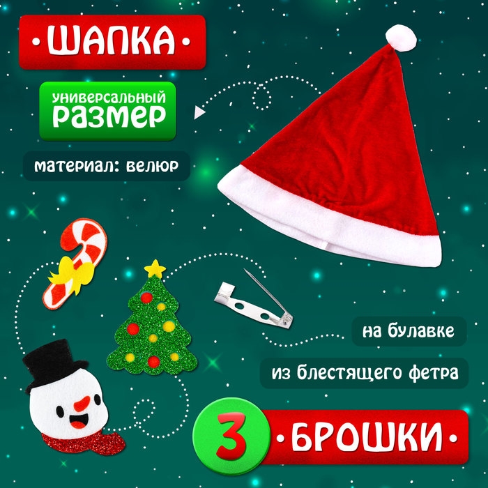 Карнавальный набор &laquo;Добрый Санта&raquo;, рост 98-104 см