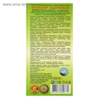 Бальзам безалкогольный &laquo;Эликсир здоровья&raquo;, 250 мл