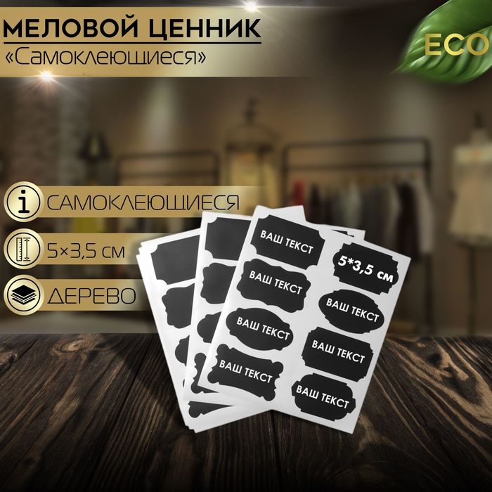 Меловые ценники «Узор» самоклеящиеся, цвет чёрный, набор 5 листов 5×3,5 см Меловые ценники «Узор» самоклеящиеся, цвет чёрный, набор 5 листов 5×3,5 см