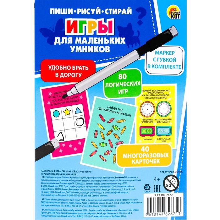 IQ игры &laquo;Пиши-Рисуй-Стирай. &lrm;Игры для маленьких умников&raquo;