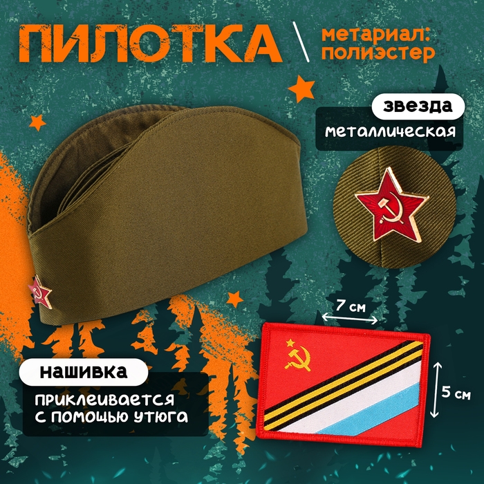 Набор военного «Отважный солдат», р-р 54-56 Набор военного «Отважный солдат», р-р 54-56