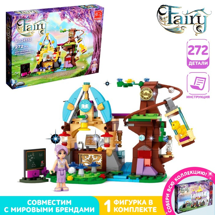 Конструктор &laquo;Замок феи на дереве&raquo;, 272 детали