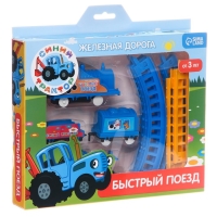 Железная дорога &laquo;Быстрый поезд&raquo;, Синий трактор