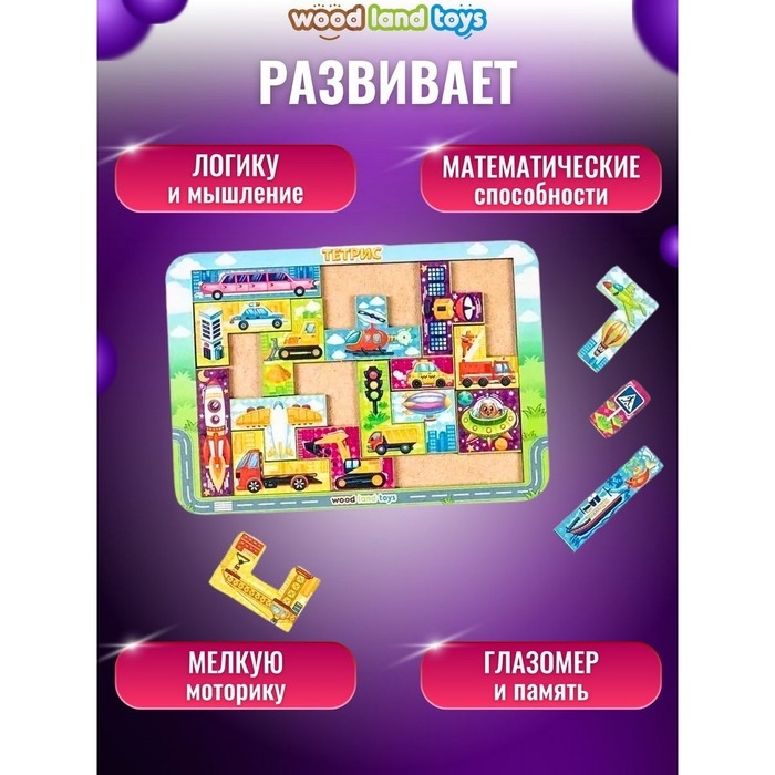 Тетрис &laquo;Транспорт&raquo;