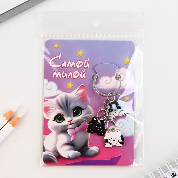 Брелок для ключей &laquo;Самой милой&raquo;, 2.5 х 9 см