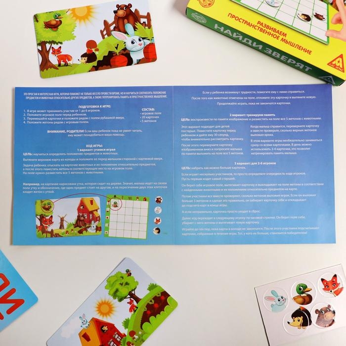 Настольная игра на пространственное мышление &laquo;Найди зверят&raquo;