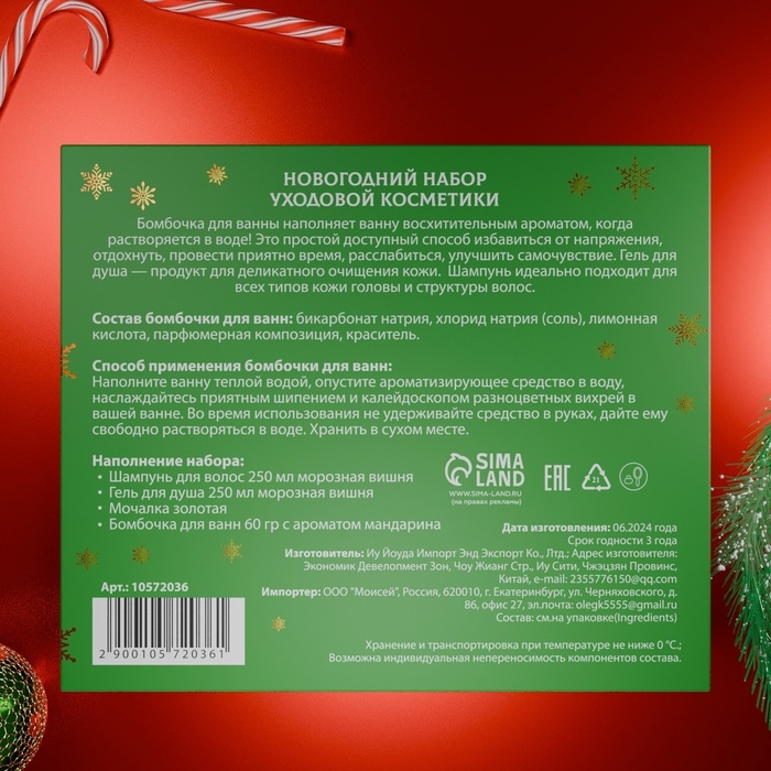 Новогодний подарочный набор косметики «Зимняя вьюга», с ароматом вишни и корицы. Зеленая серия Новогодний подарочный набор косметики «Зимняя вьюга», с ароматом вишни и корицы. Зеленая серия